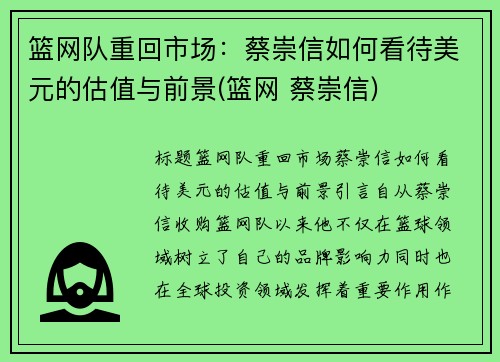 篮网队重回市场：蔡崇信如何看待美元的估值与前景(篮网 蔡崇信)