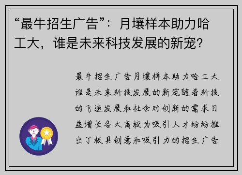 “最牛招生广告”：月壤样本助力哈工大，谁是未来科技发展的新宠？